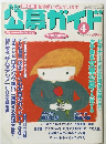 月刊公募ガイド　2003年4月号