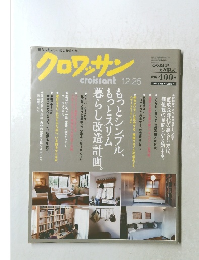 クロワッサン12/25号