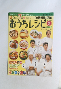 おうちレシピ②　2007年10月21日号