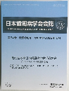 日本歯周病学会会誌