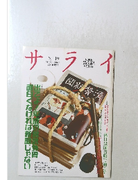 サライ　3/19号