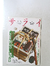 サライ　3/19号
