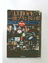 EUROPE　一流ブランドの本 