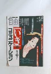 自由時間1993年4/15号