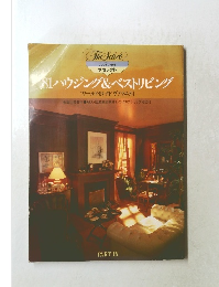 81ハウジング&ベストリビング