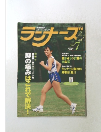ランナーズ1998年7月号