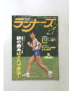 ランナーズ1998年7月号