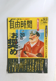 自由時間 1993年12/2号