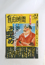 自由時間 1993年12/2号