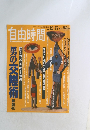 自由時間1992年12/17号