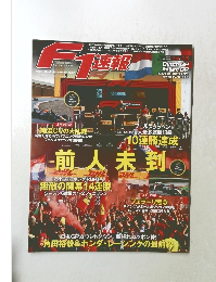 F１速報　２０２３年号