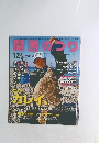 関西のつり２０１２年１２月号