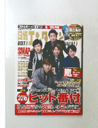 日経エンタテインメント!2017年1月号