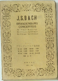 J.S.BACH BRANDENBURG CONCERTOS　バッハ ブランデンブルク協奏曲