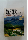 短歌　7月号