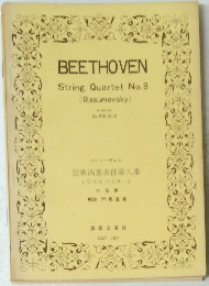BEETHOVEN String Quartet No.8 (Rasumovsky)
