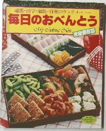 通園・通学・通勤・行楽のランチメニュー毎日のおべんとう