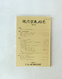 現代・宗教研究　第50号