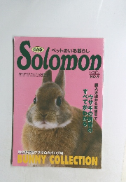 ペットのいる暮らし Solomon No.9