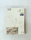 教誌 正法　NO. 143　　成27年/秋