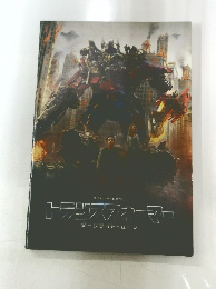 トランスフォーマー　