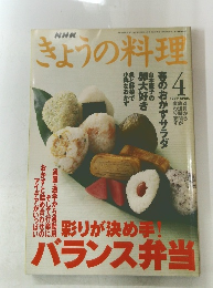 きょうの料理　1999/4