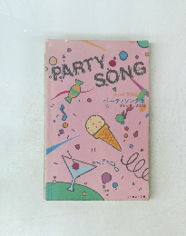PARTY　 SONG　
