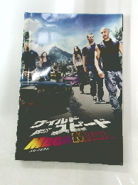 ワイルド・スピード MEGA MAX