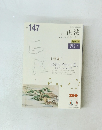 教誌正法　No.147　2016年秋号