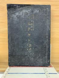 作戰要務令　綱領、総則及第一部・第二部　昭和13年