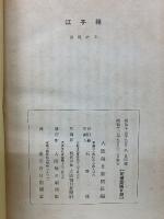 江子揚