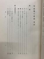 琴後集の講義　