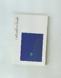 夫を亡くした妻のために