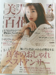 美人百花 2021年12月