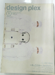 design plex　1999年1月号　No.21