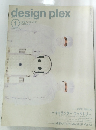 design plex　1999年1月号　No.21