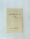 こころの道しるべ 2 教標語集 平成16年4月~平成27年3月