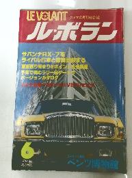 ル・ボラン　1978年6月