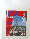 パリ　’96るるぶ