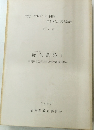 塚堂遺跡　I　福岡県浮羽郡吉井町所在遺跡の調査