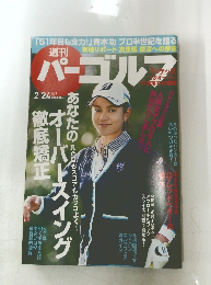 週刊パーゴルフ　Vol.7　2015年2/24号