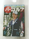 週刊パーゴルフ　Vol.7　2015年2/24号