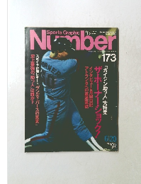 Sports Graphic Number　173　