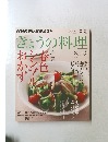 きょうの料理　2014年3月号