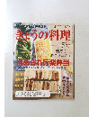 まょうの料理　2014年5月号