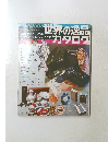世界の逸品カタログ