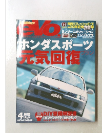 EVO　ホンダスポーツ元気回復プラン　4月号
