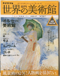 世界の美術館　No.2　2008年8/7号