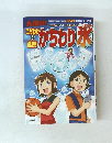 大研究！こだわりと情熱！ かちわり氷