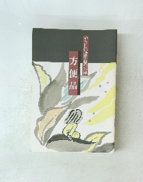 やさしい法華経のお話　方便品